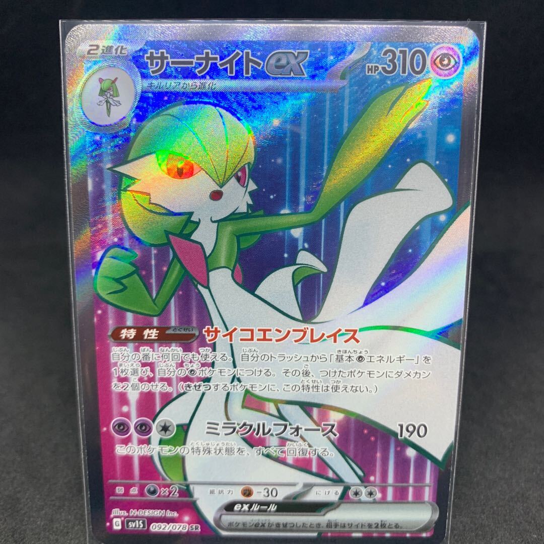 サーナイトex サーナイトex 348/190 SAR｜ポケカシングルカード通販｜Cloveストア