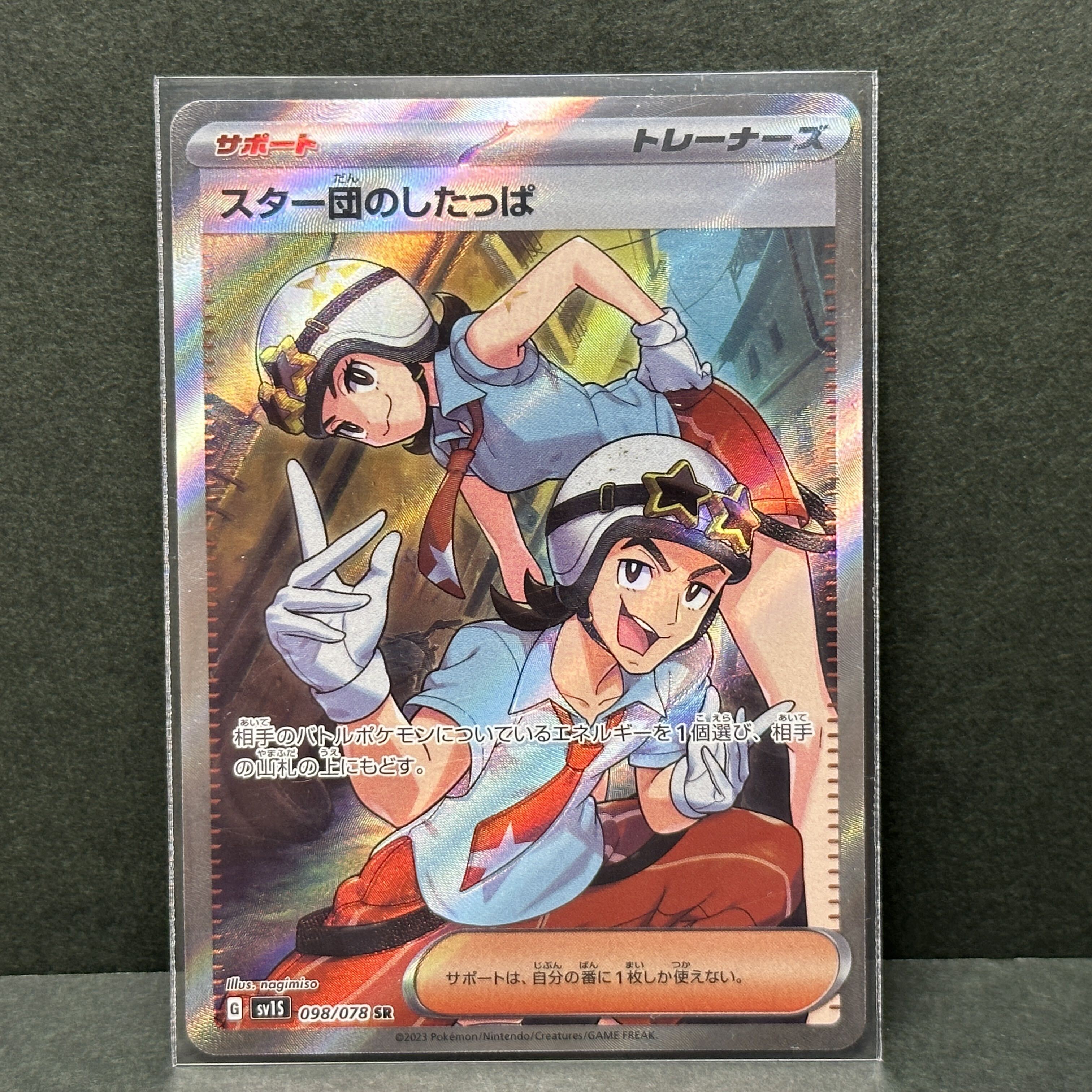 スター団のしたっぱ