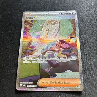 ジニア」の激安通販 | magi