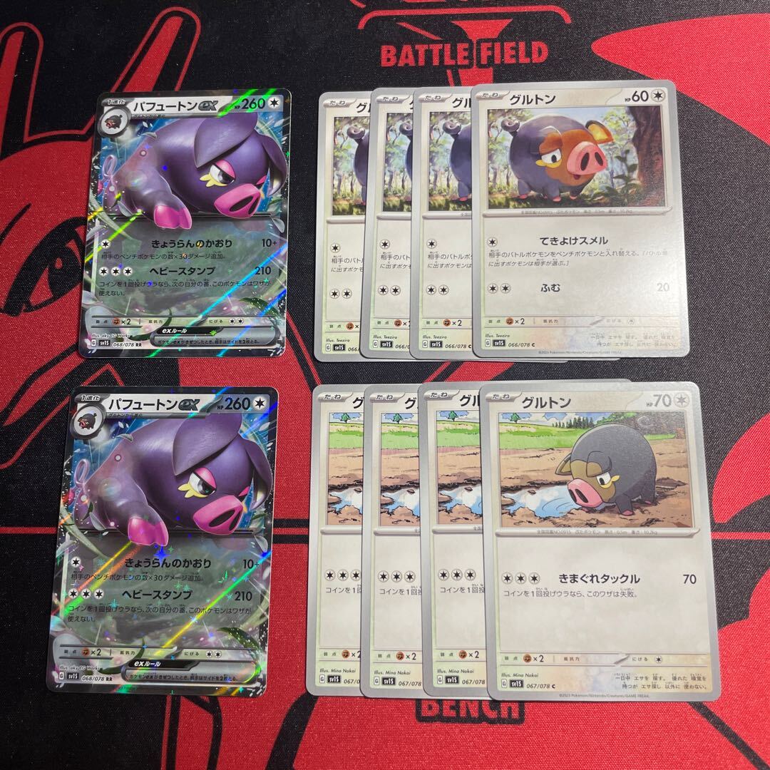 パフュートンex