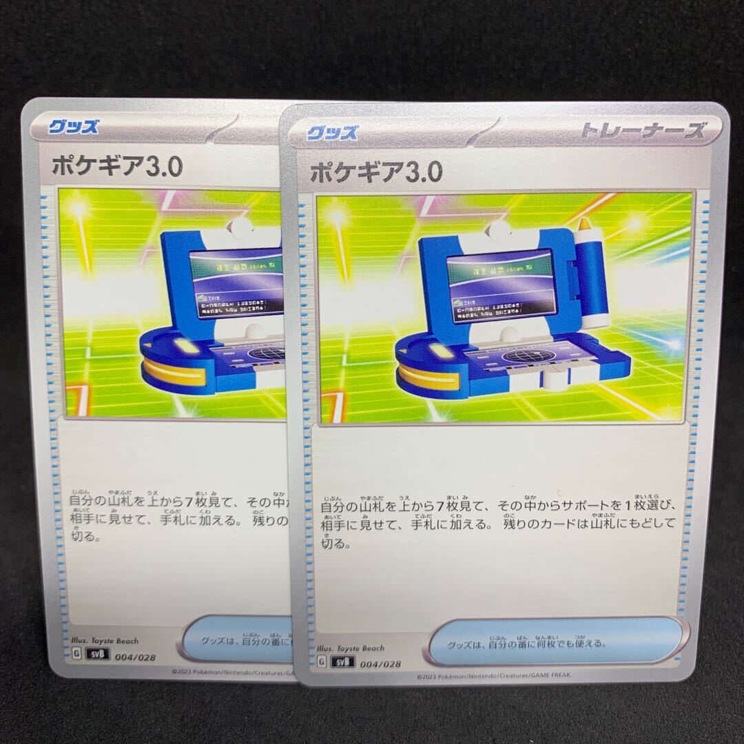 ポケギア3.0
