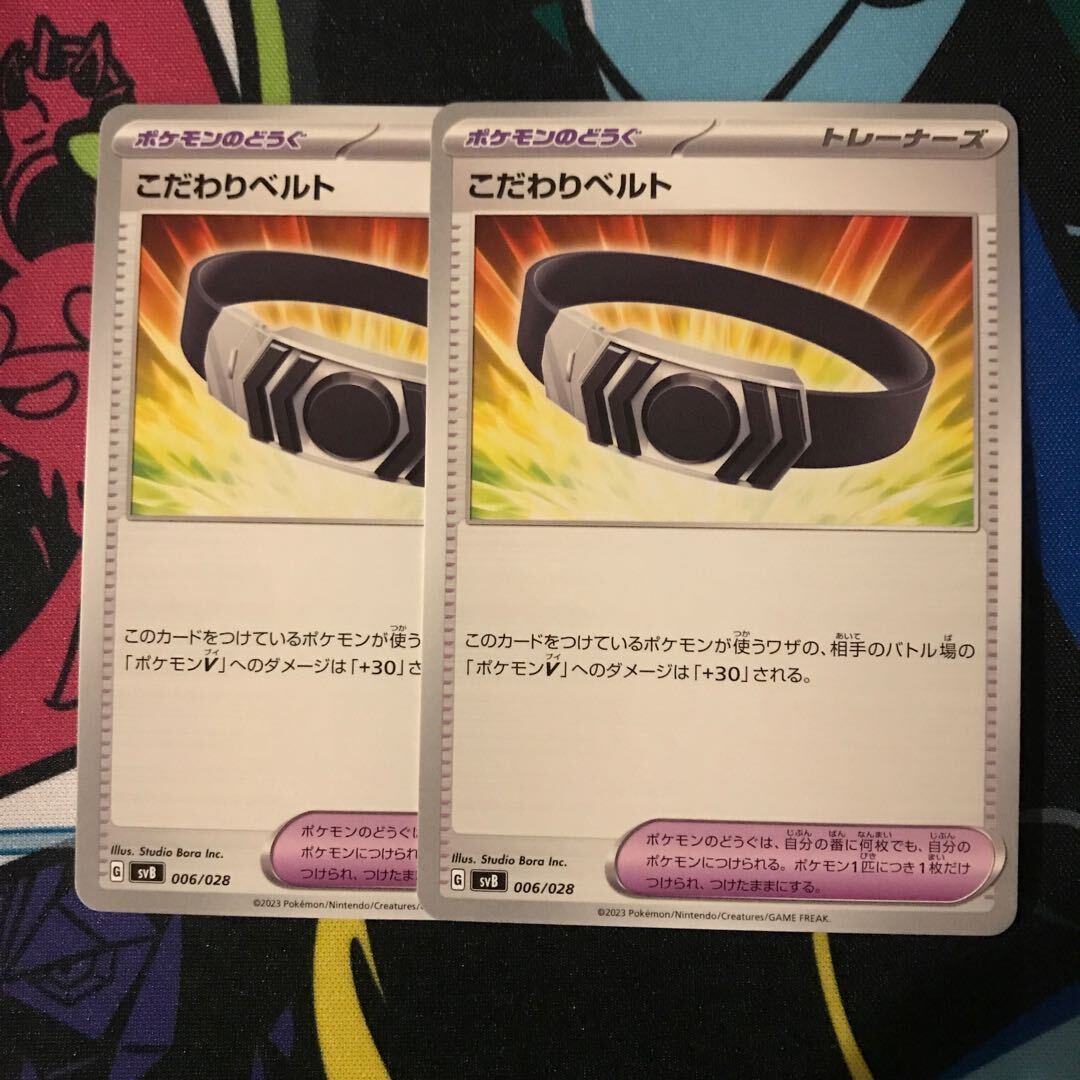 こだわりベルト