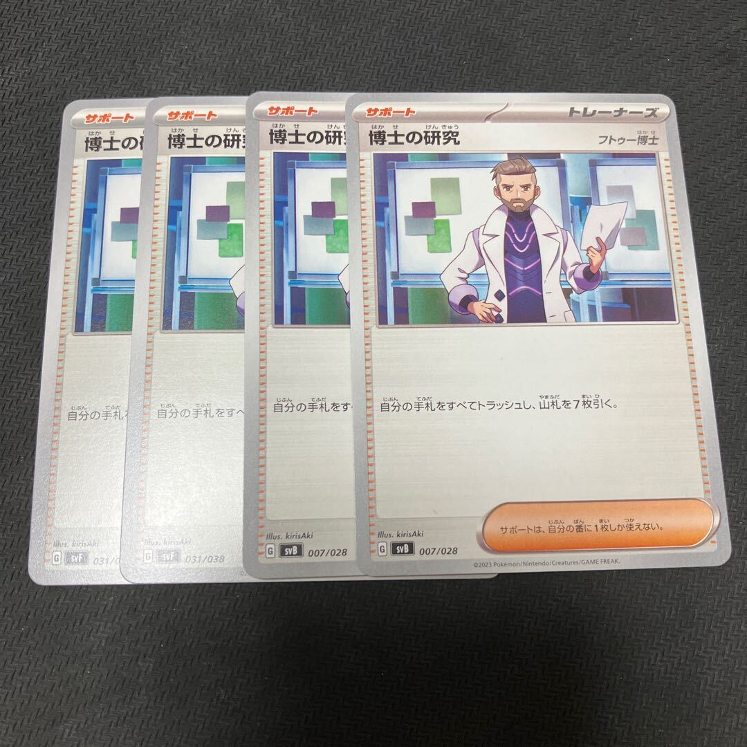 博士の研究[フトゥー博士]