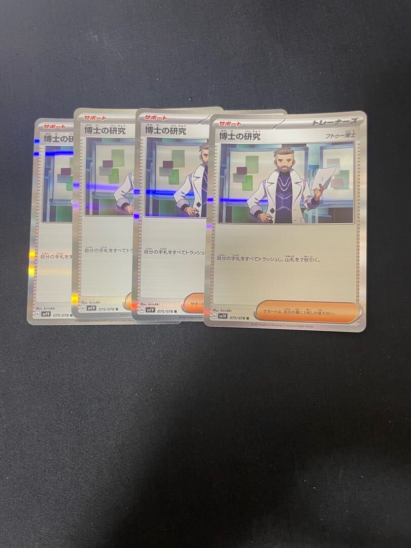 博士の研究[フトゥー博士]