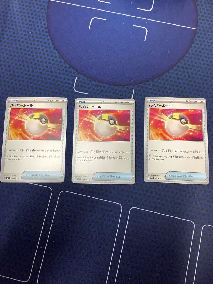 ハイパーボール