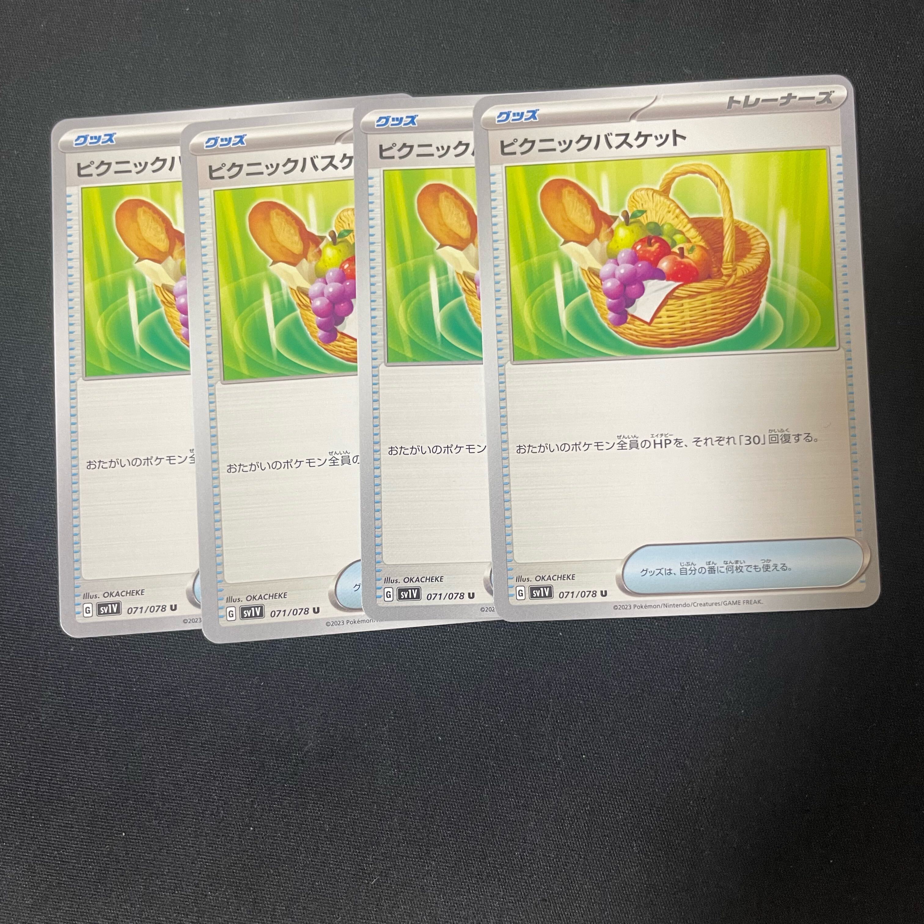 ピクニックバスケット