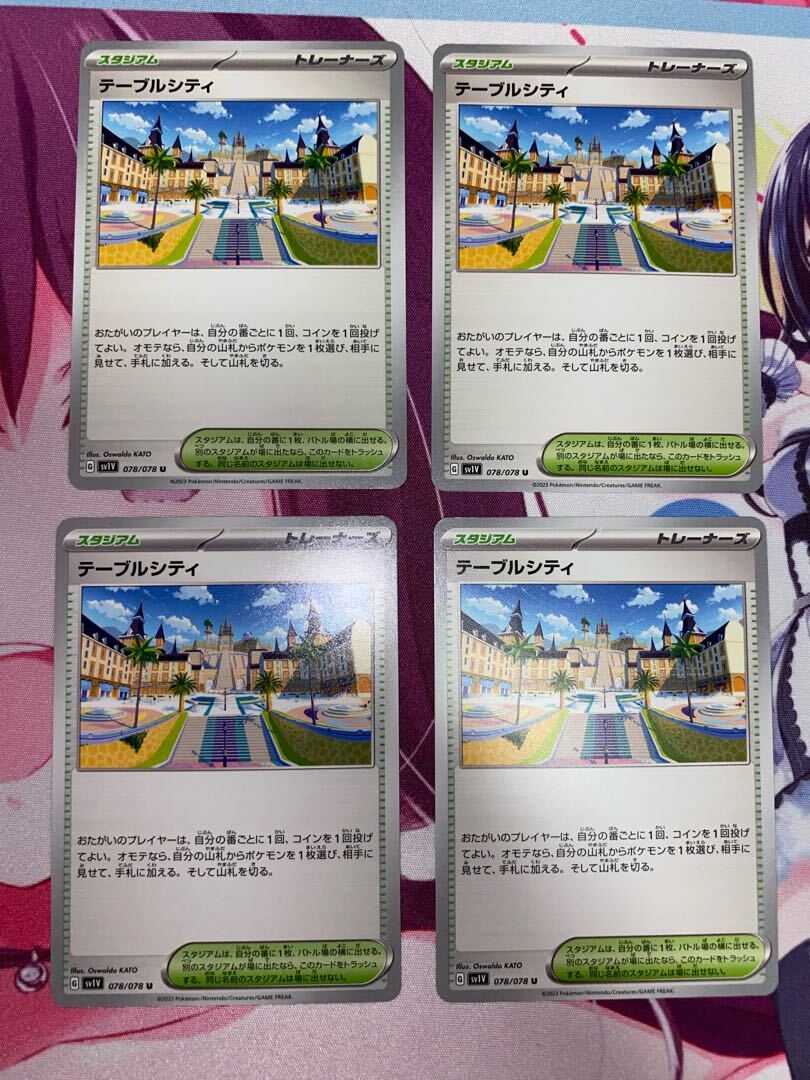 テーブルシティ