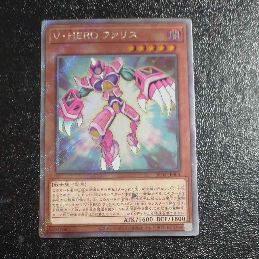 V・HERO ファリス