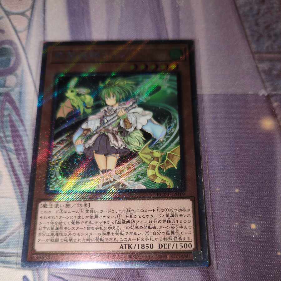 霊媒師セット　クオシク 風霊媒師ウィン 25th シークレット】遊戯王カード買取価格や販売