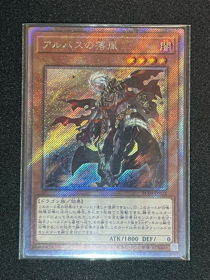 アルバスの落胤