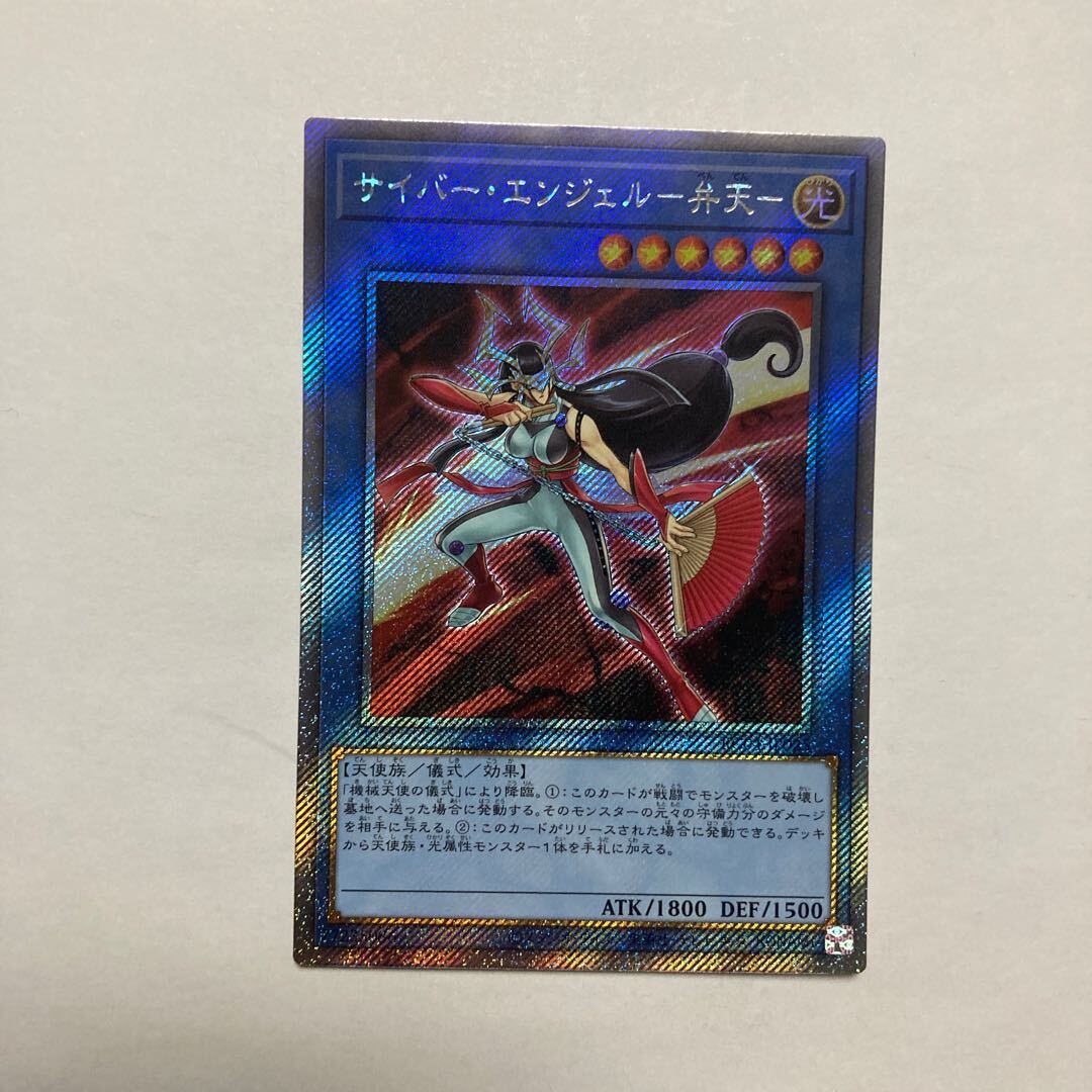 サイバー・エンジェル-弁天-