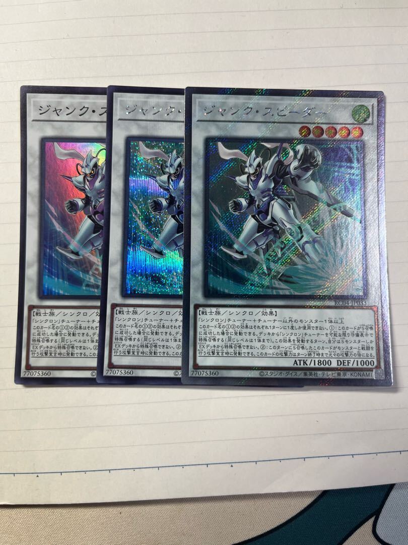 ジャンク・スピーダー