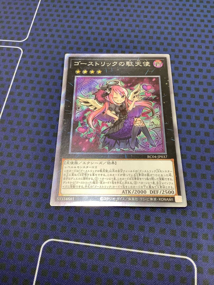 ゴーストリックの駄天使