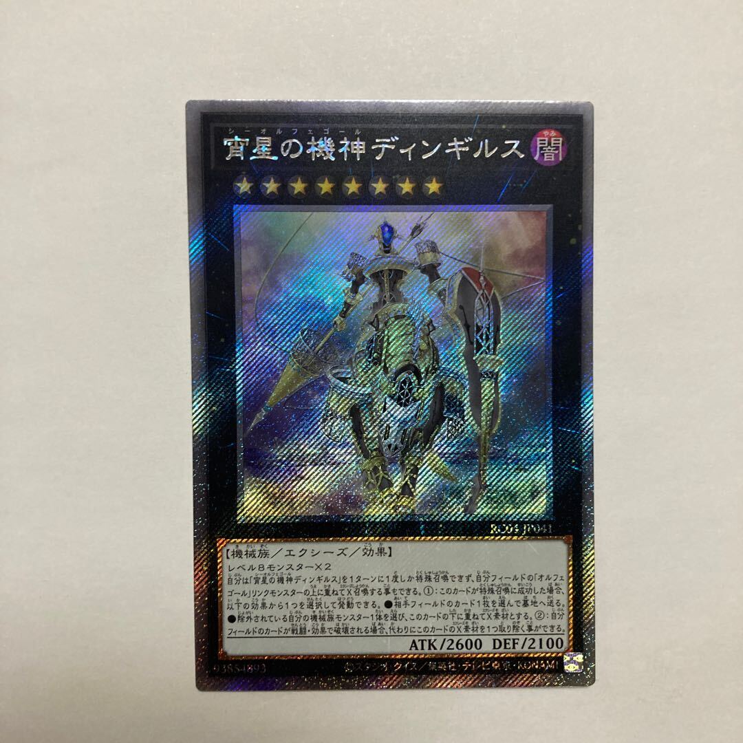 宵星の機神ディンギルス