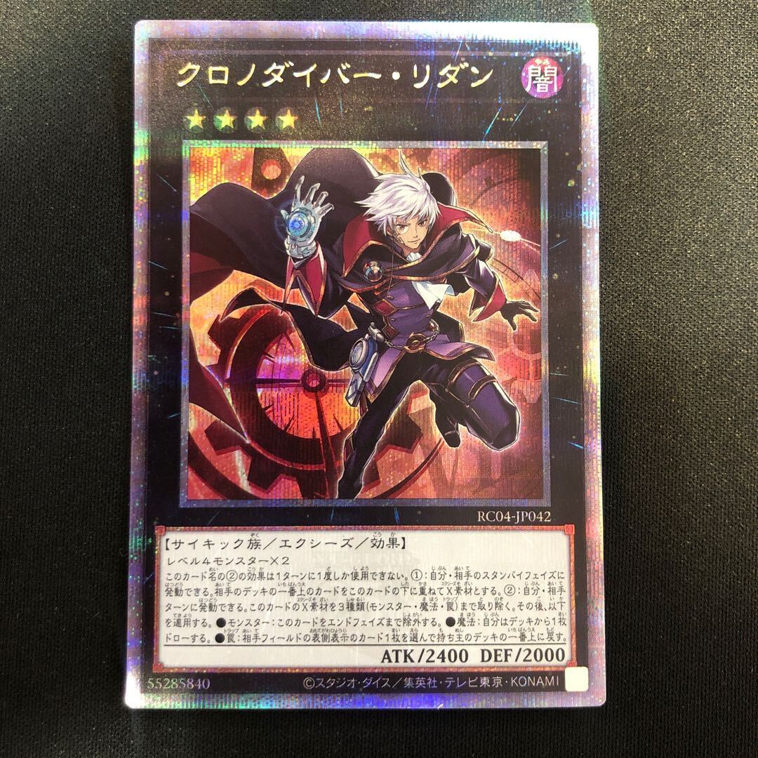 クロノダイバー・リダン