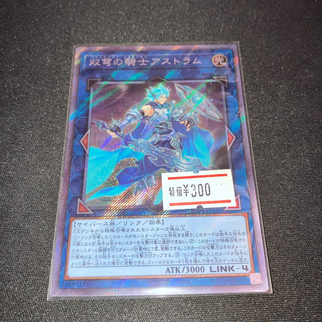 双穹の騎士アストラム