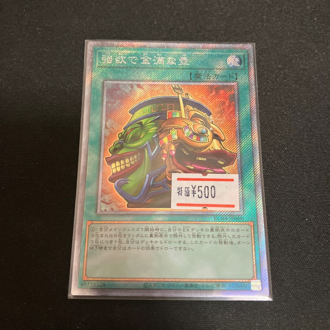 強欲で金満な壺