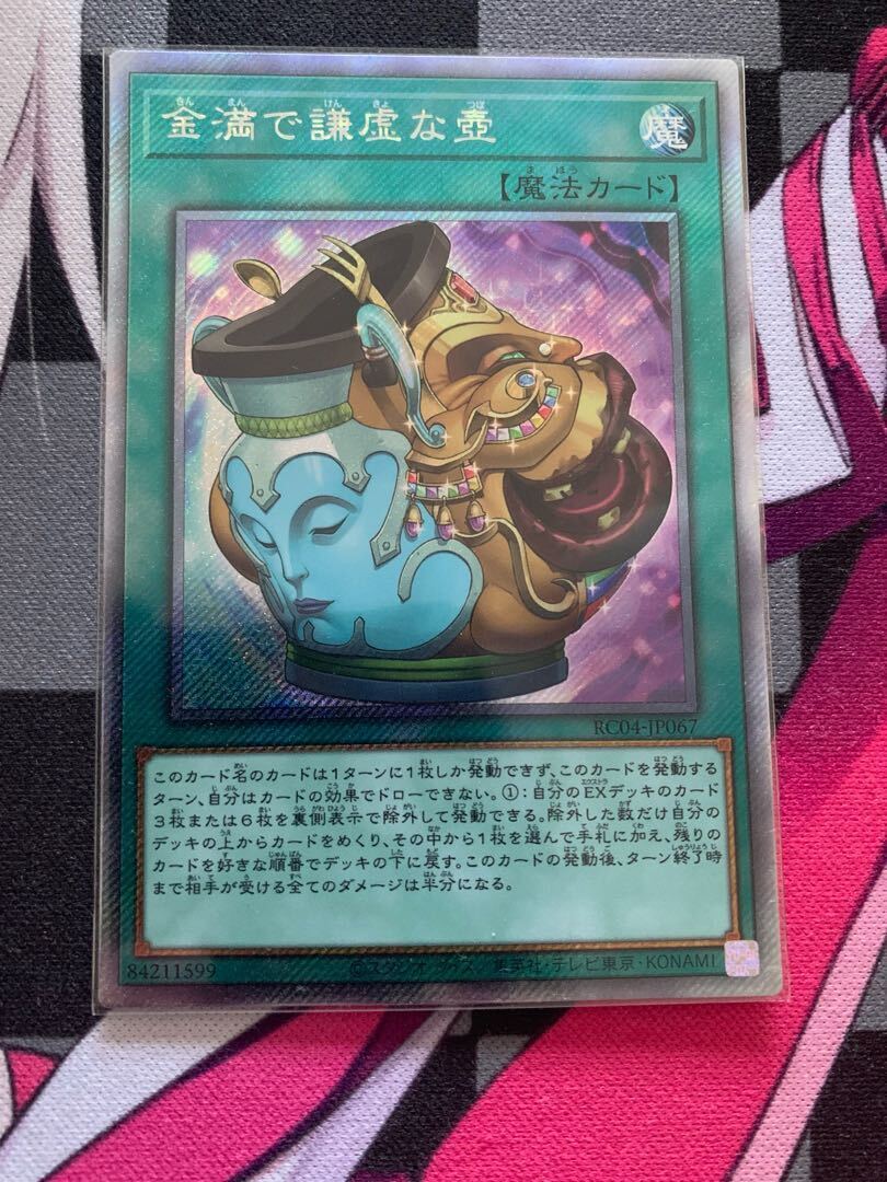 金満で謙虚な壺