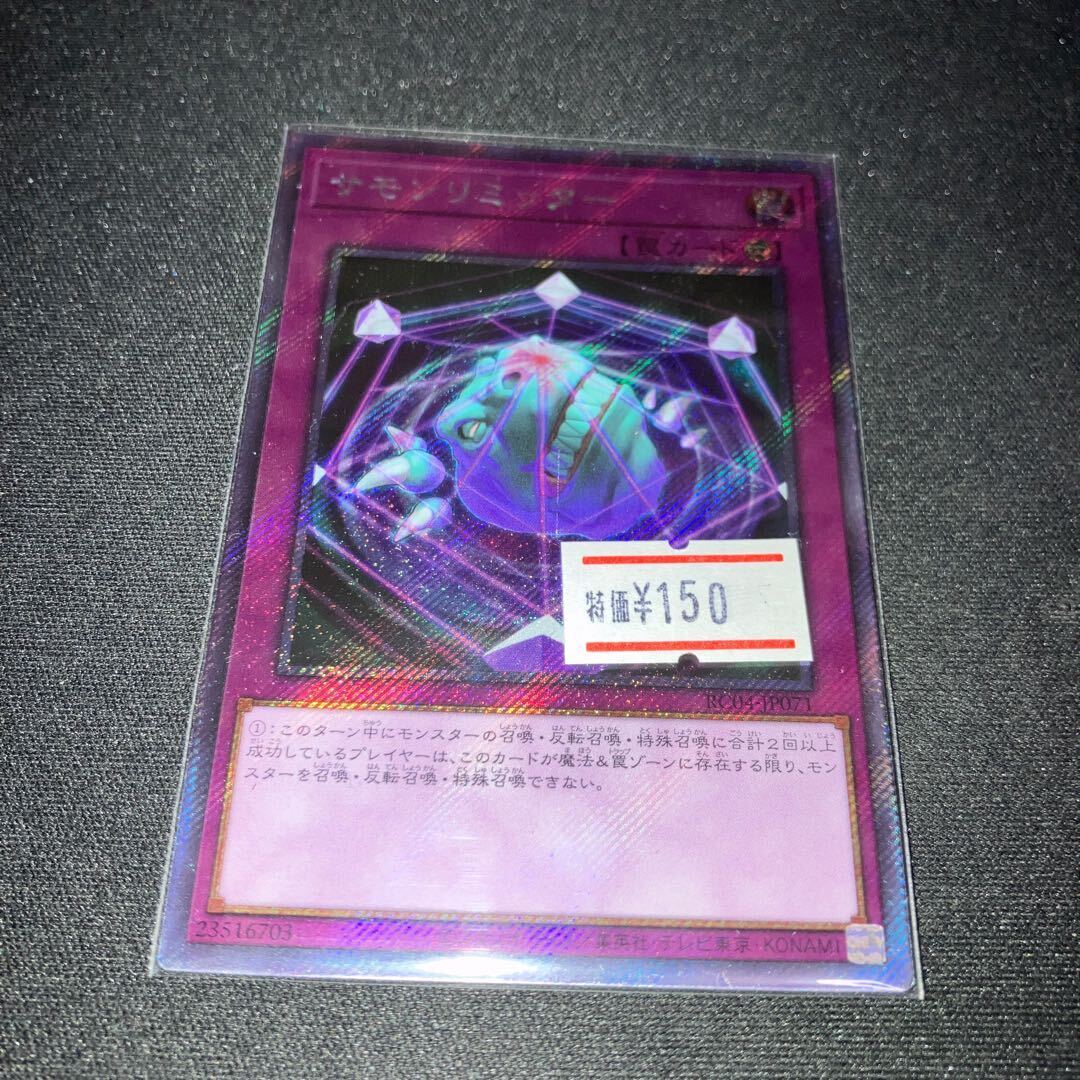 サモンリミッター