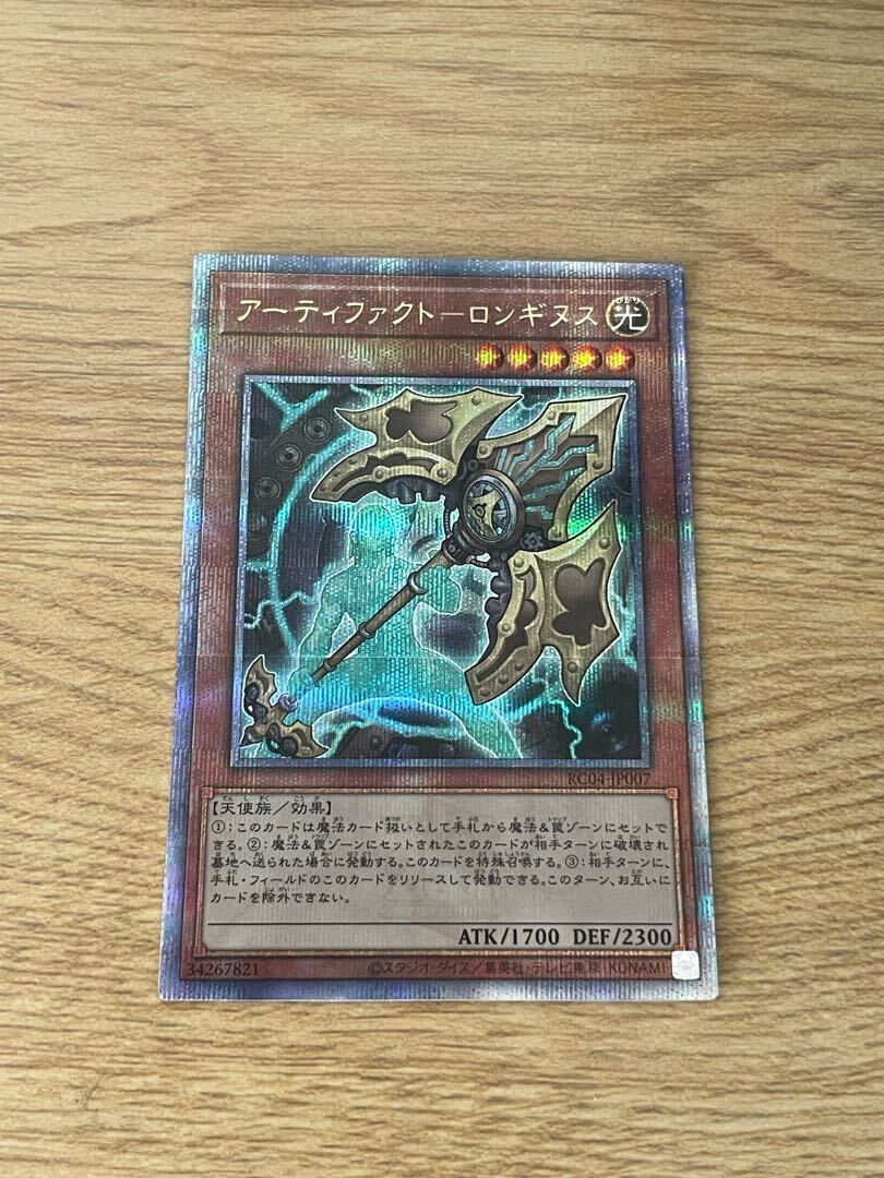 アーティファクト-ロンギヌス