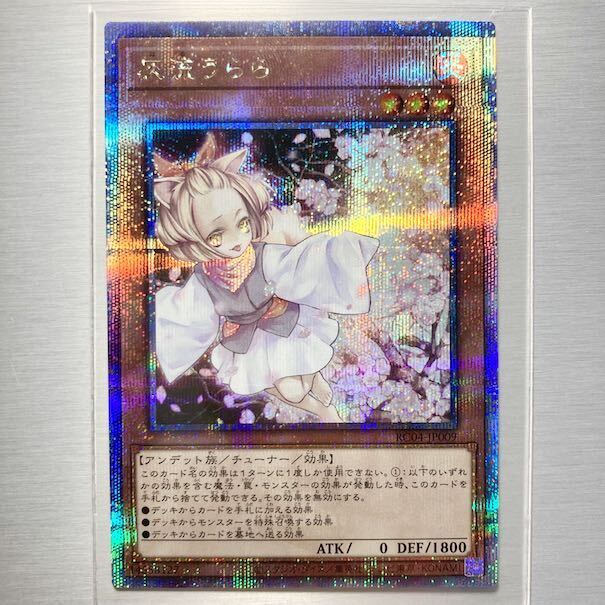 psa10 灰流うらら　25th 遊戯王 灰流うらら 25th プリシク ---1 ハルウララ 準美品