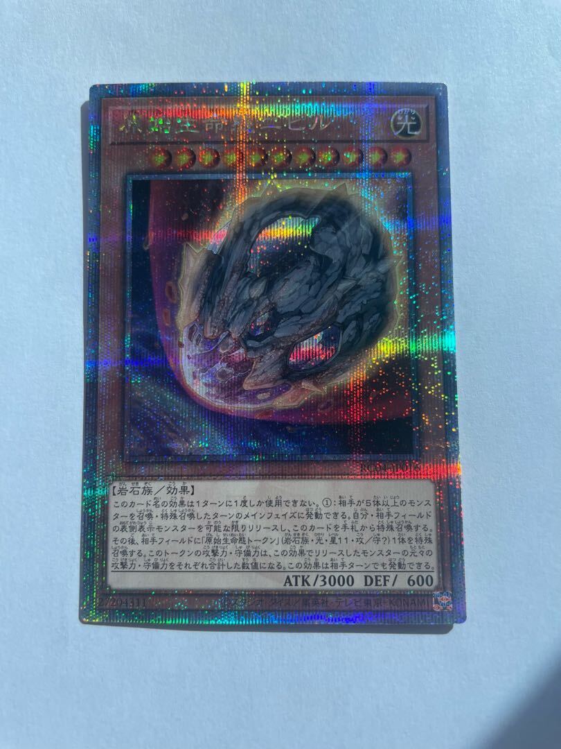 原始生命態ニビル