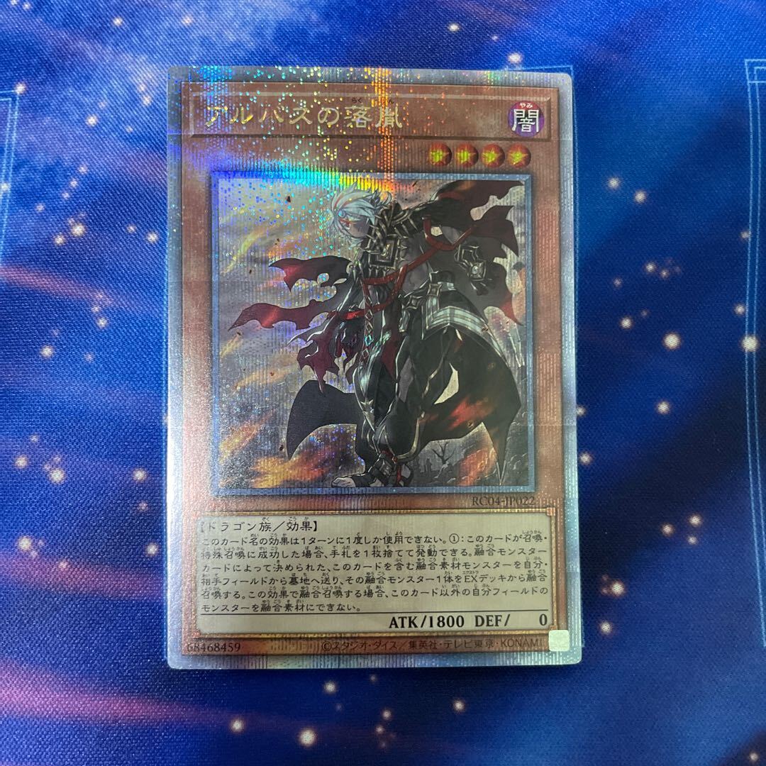 アルバスの落胤