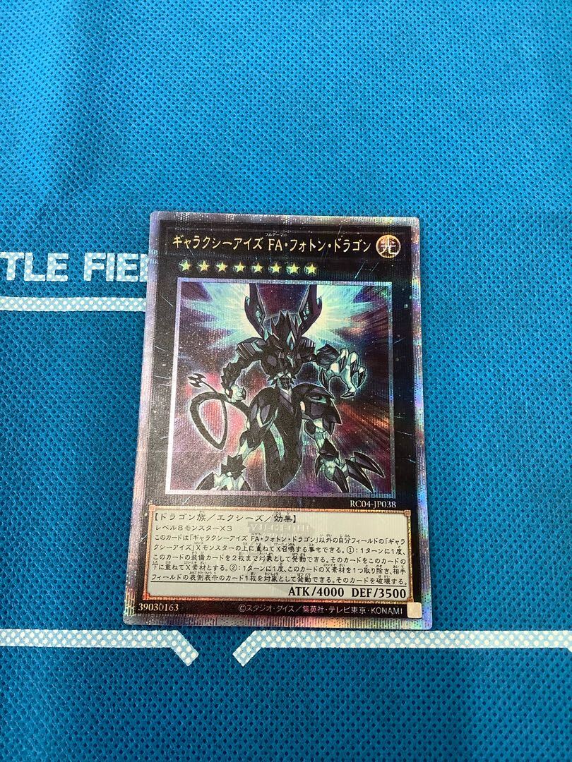 ギャラクシーアイズ FA・フォトン・ドラゴン