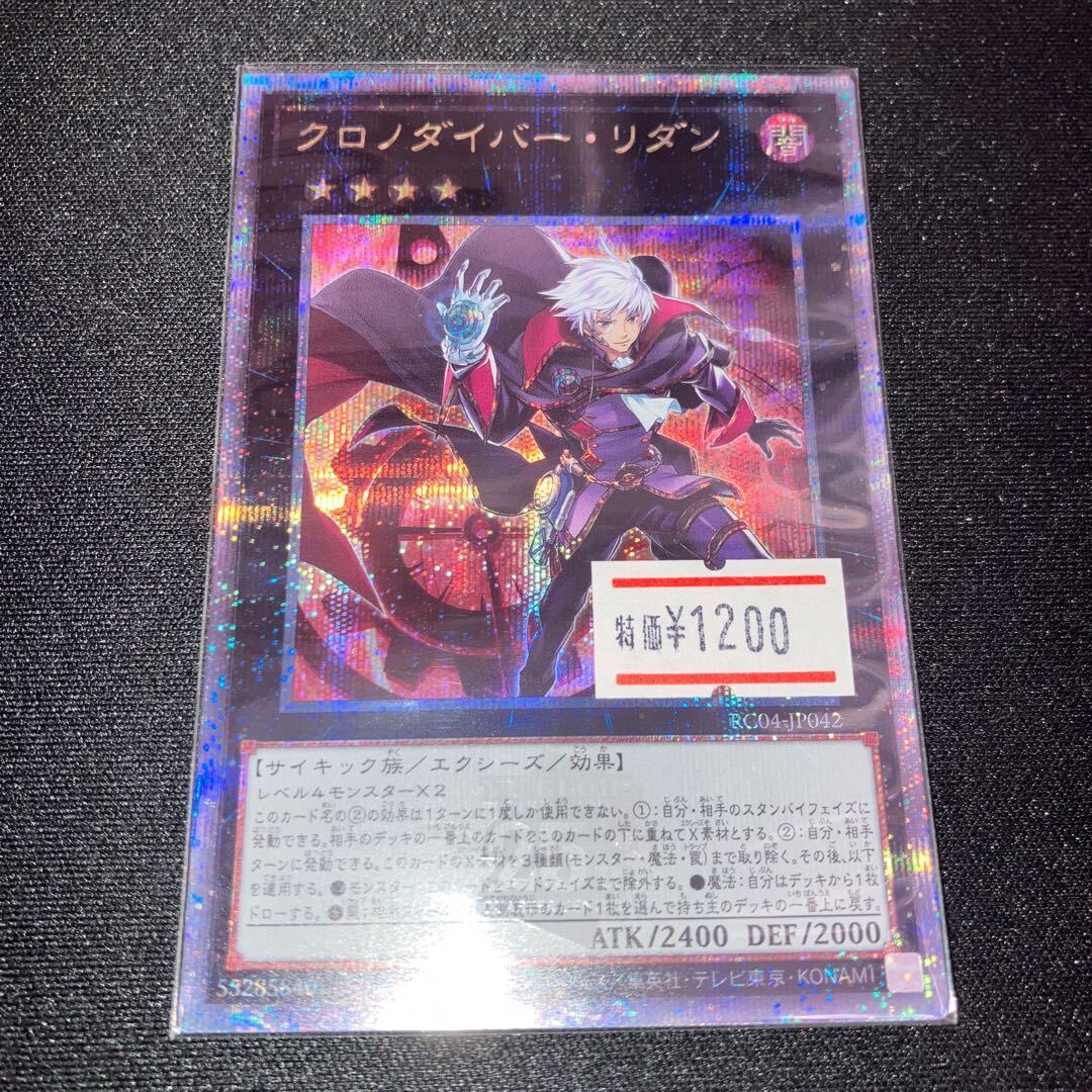 クロノダイバー・リダン