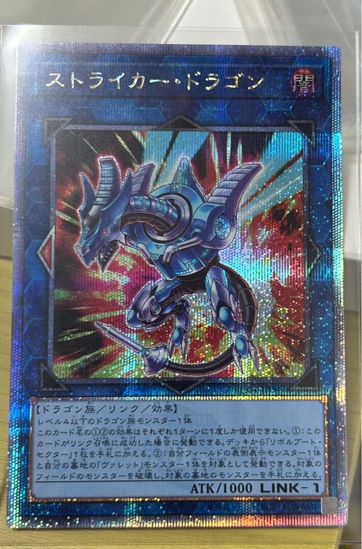 ストライカー・ドラゴン