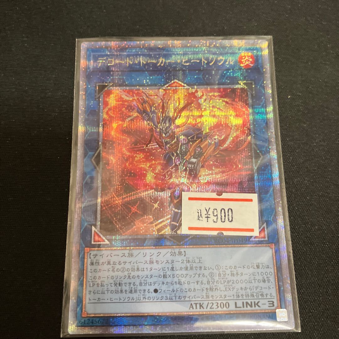 【PSA10】遊戯王 デコードトーカーヒートソウル 20thシークレット PSA10】遊戯王 デコードトーカーヒートソウル 20thシークレット
