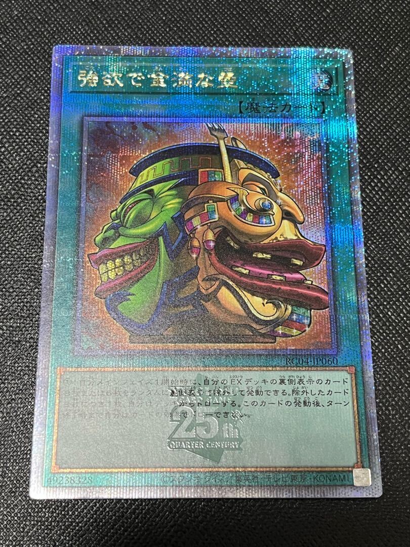 強欲で金満な壺