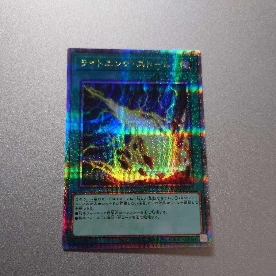 【新品未使用】ライトニングストーム LIGHTNIG STORM ライトニング・ストーム | コレクターズ | ドラゴンスター | 遊戯王