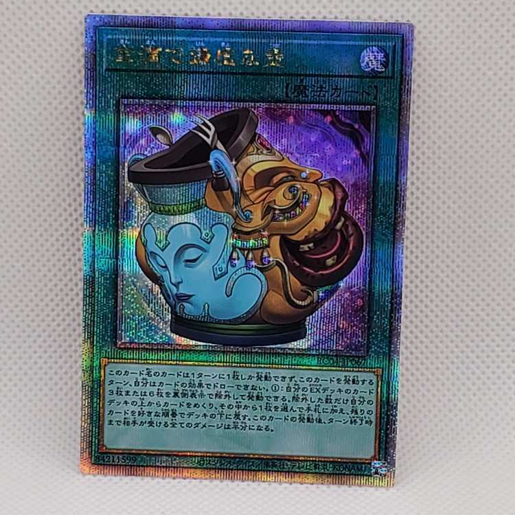 金満で謙虚な壺