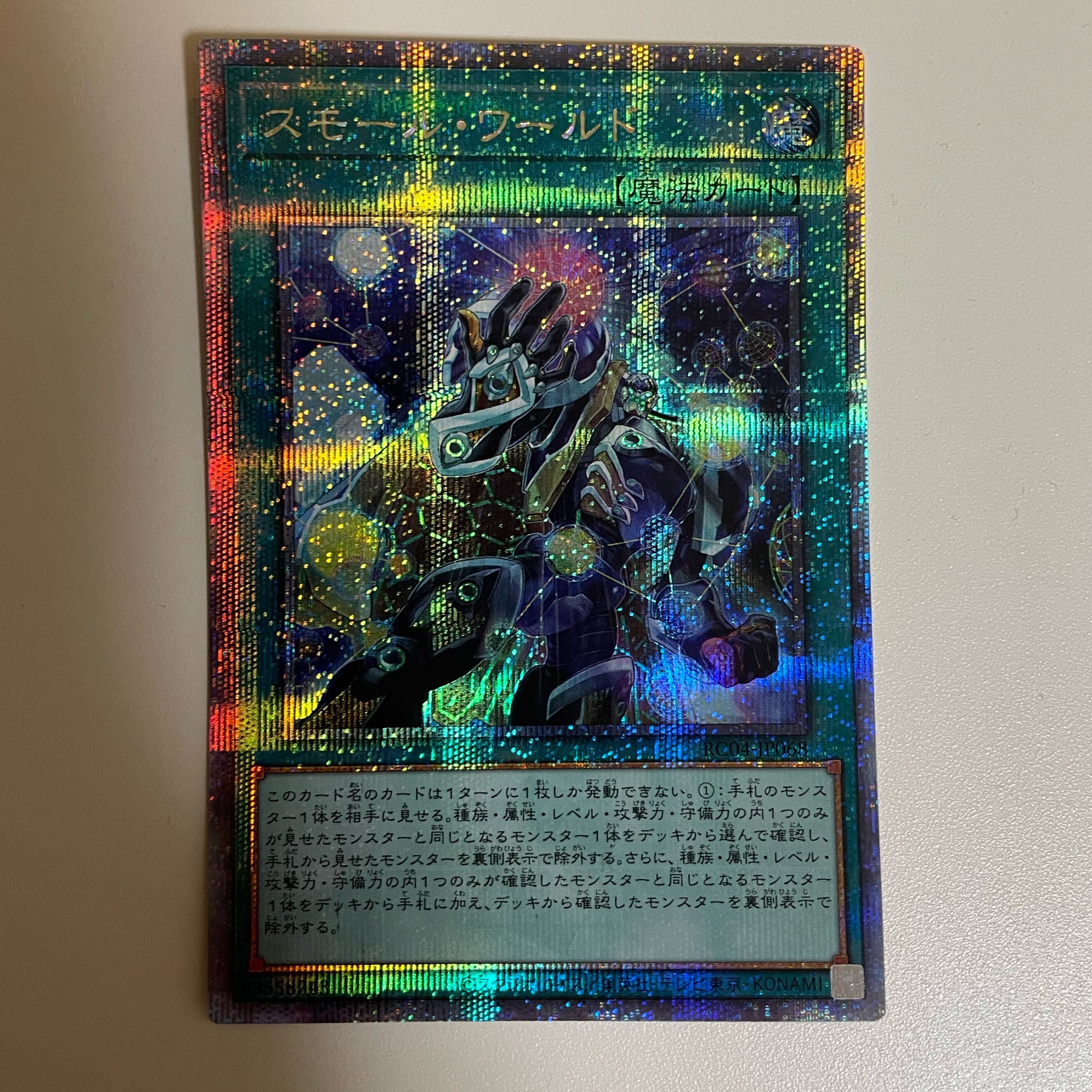 スモール・ワールド