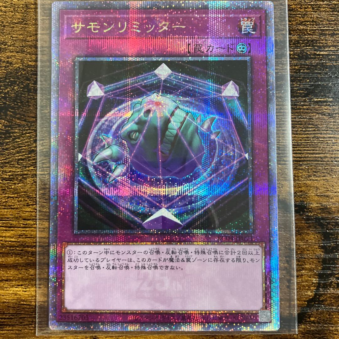 サモンリミッター