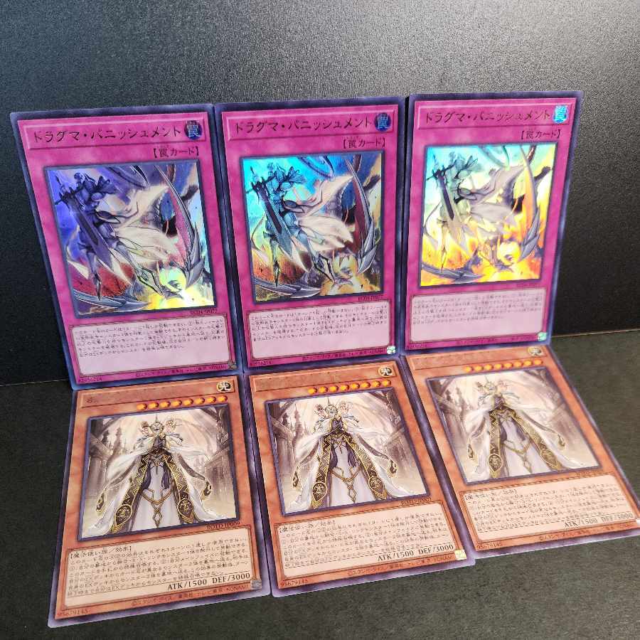 ドラグマ・パニッシュメント