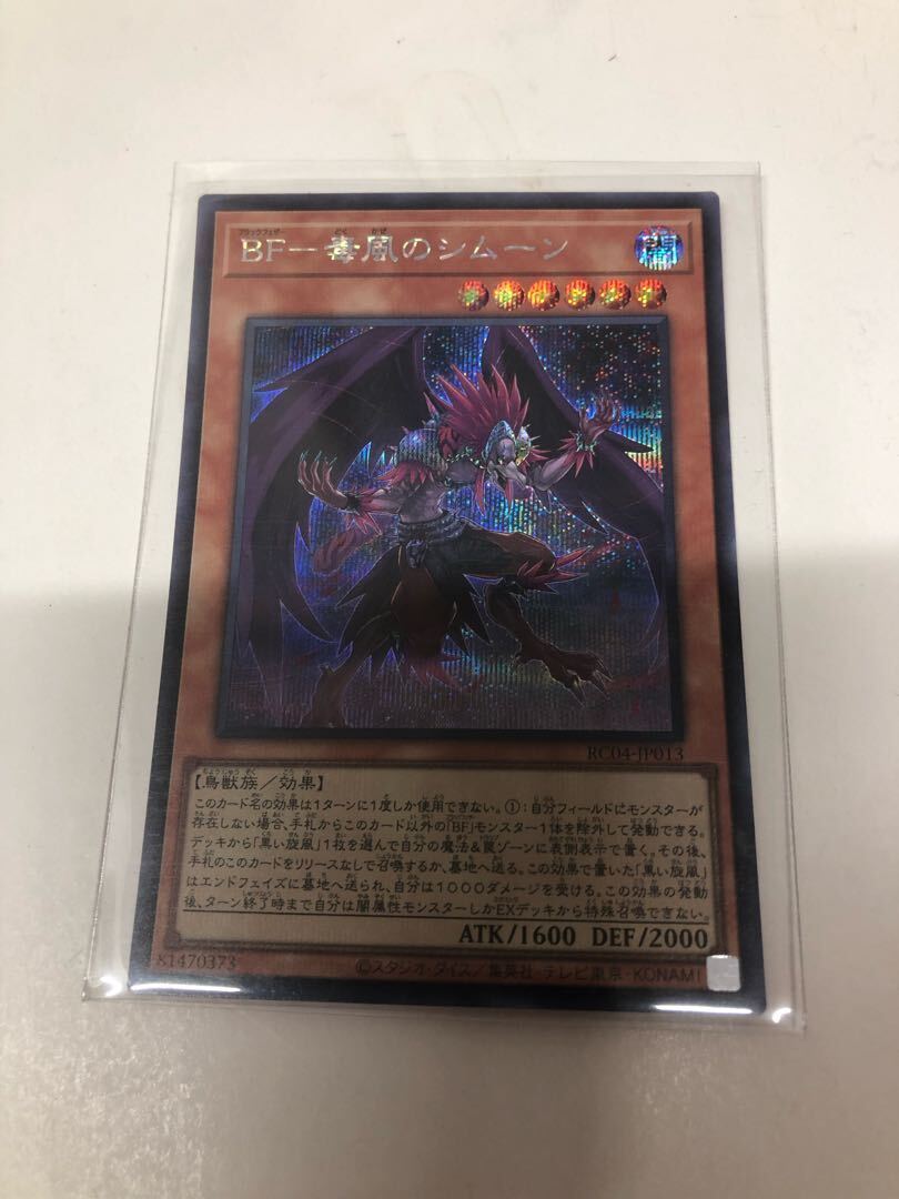 BF-毒風のシムーン