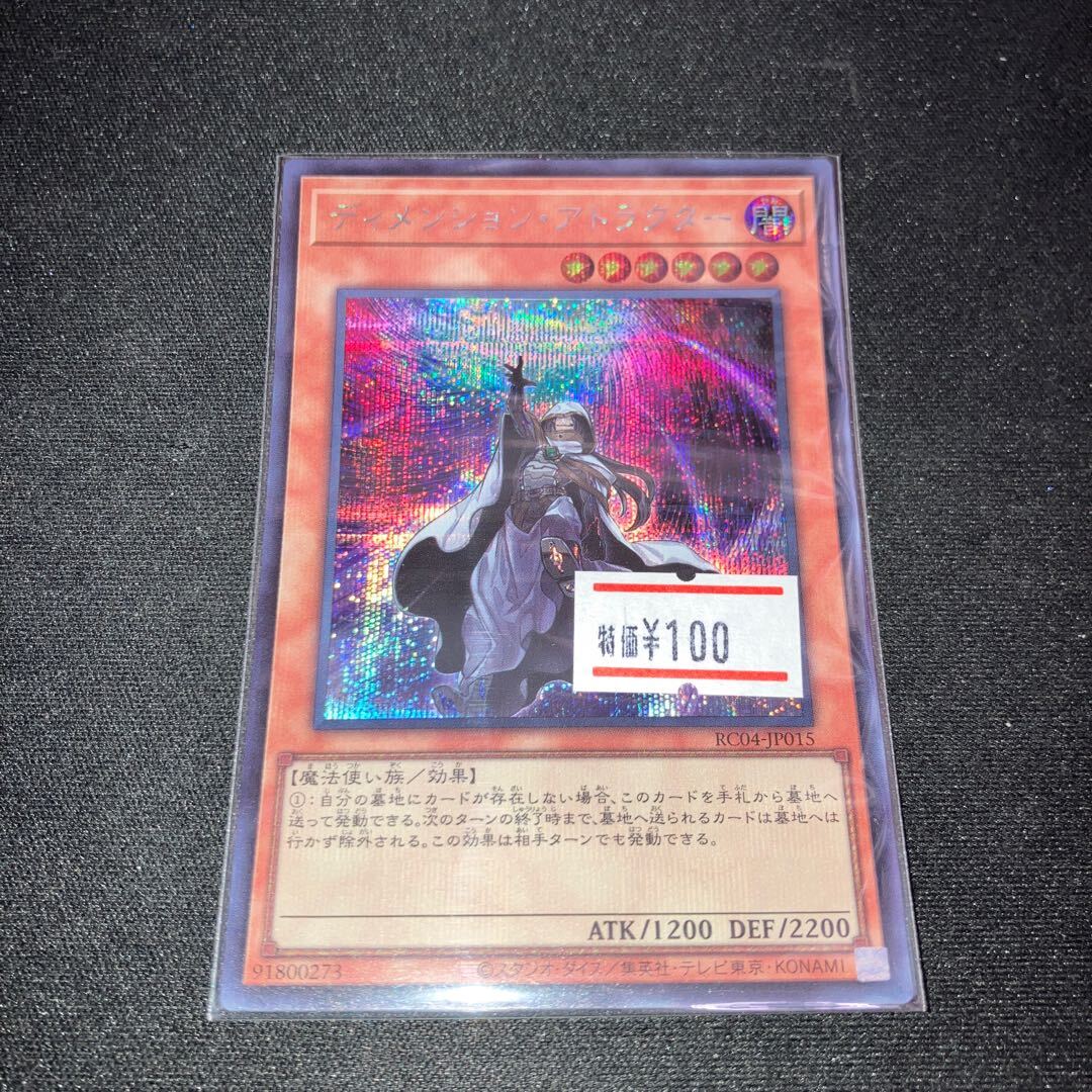 ディメンション・アトラクター