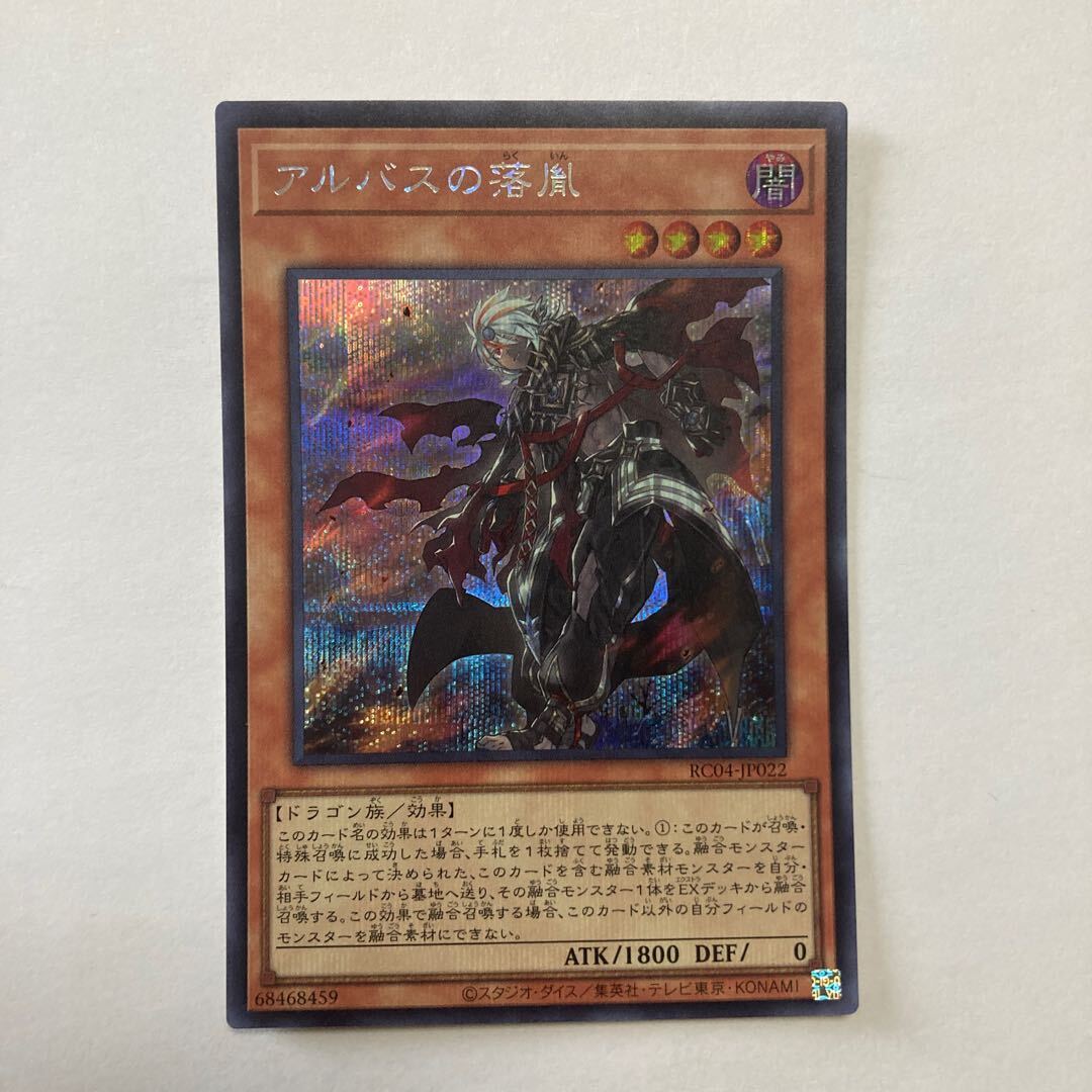 アルバスの落胤