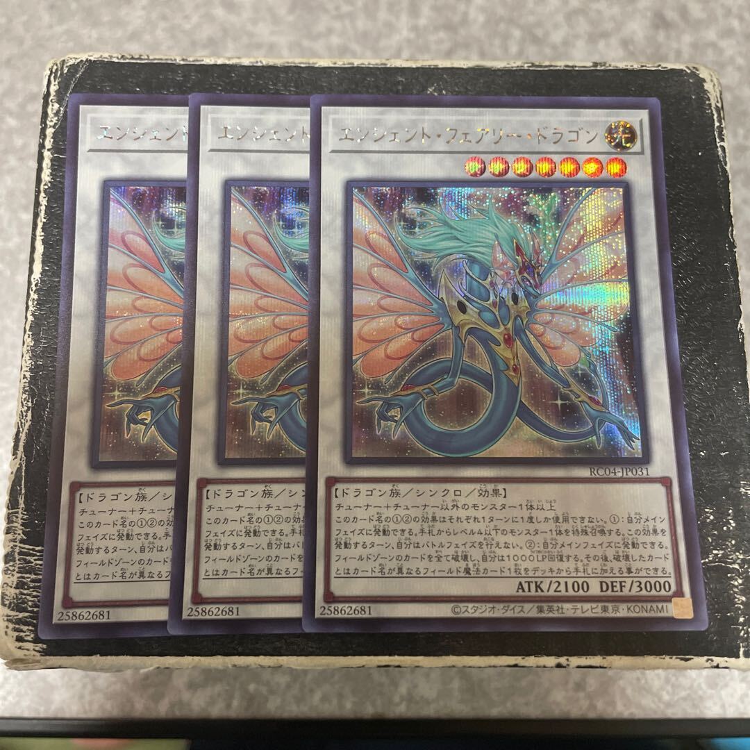 エンシェント・フェアリー・ドラゴン