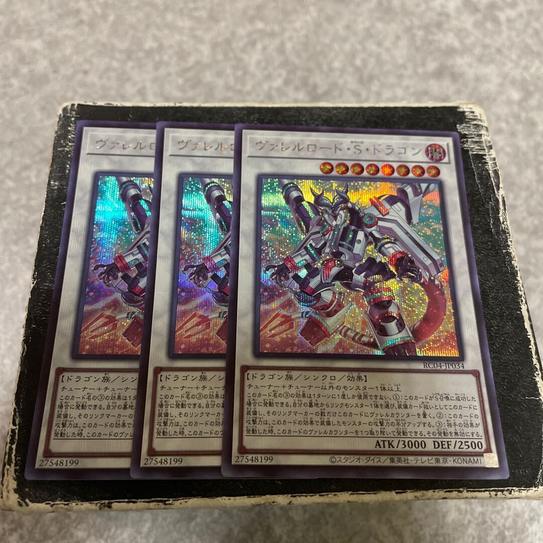 ヴァレルロード・S・ドラゴン