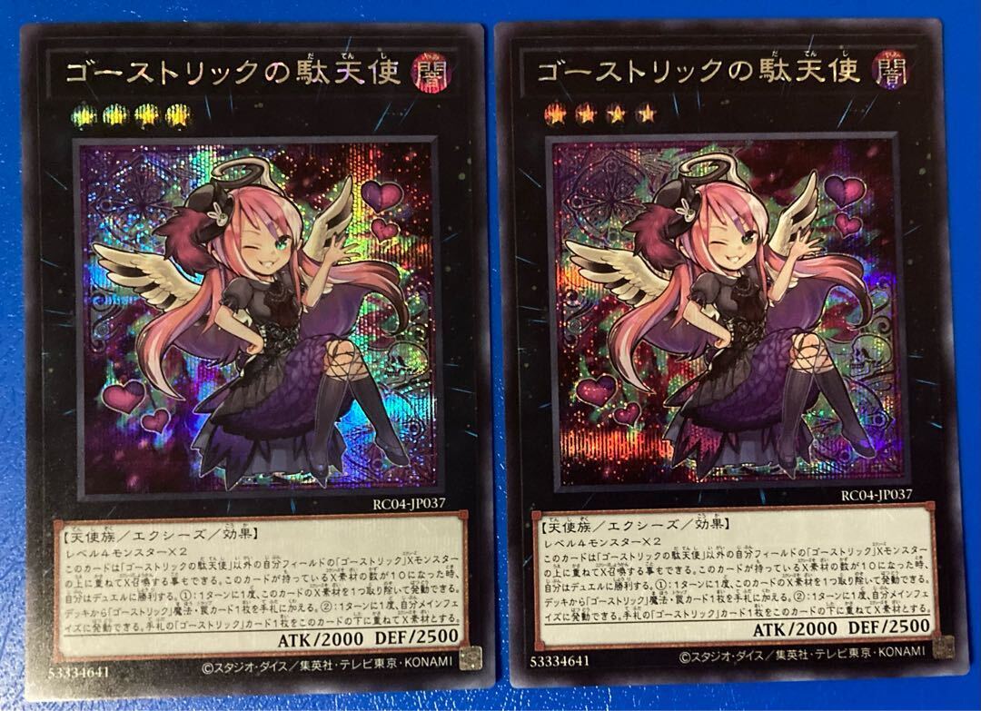 ゴーストリックの駄天使