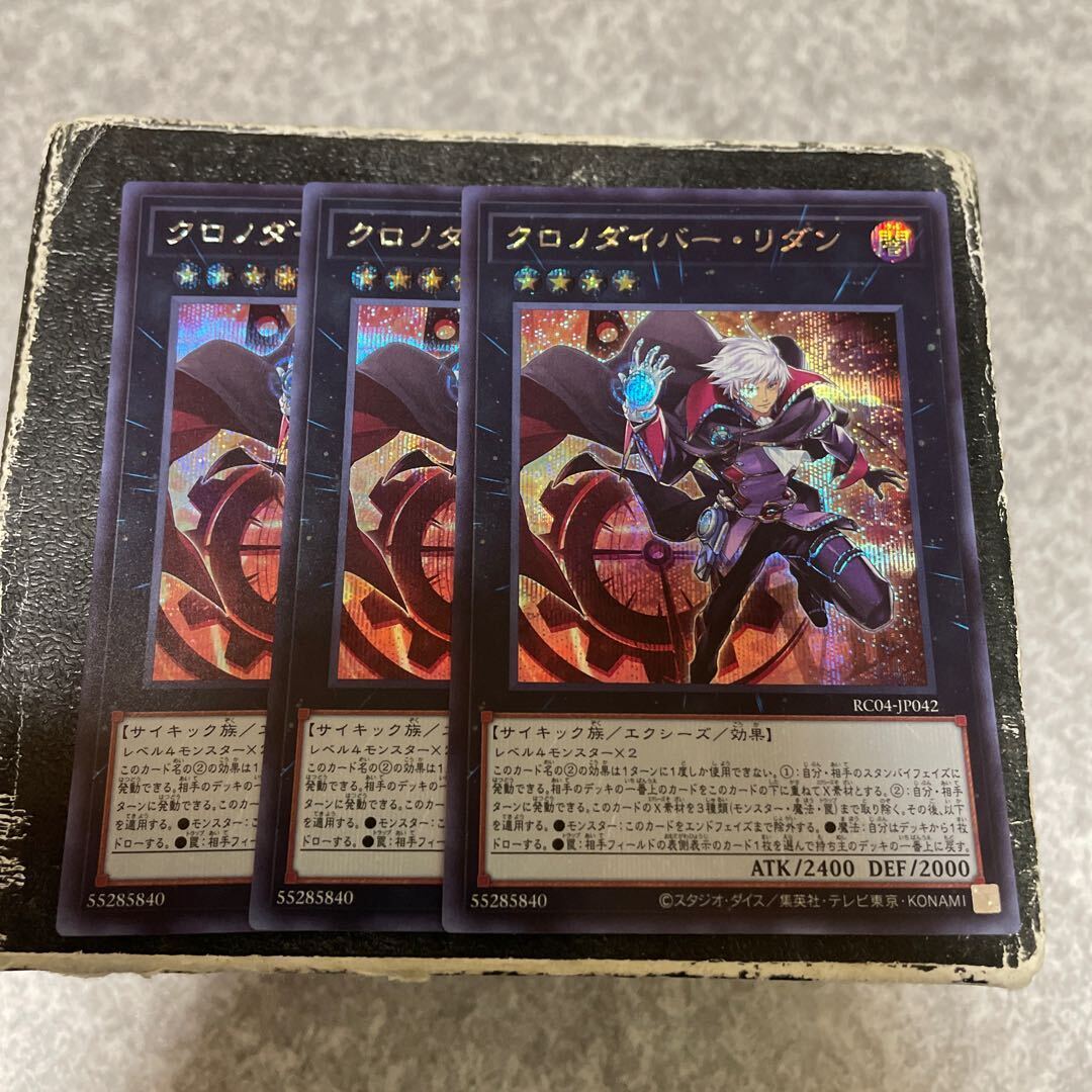 クロノダイバー・リダン