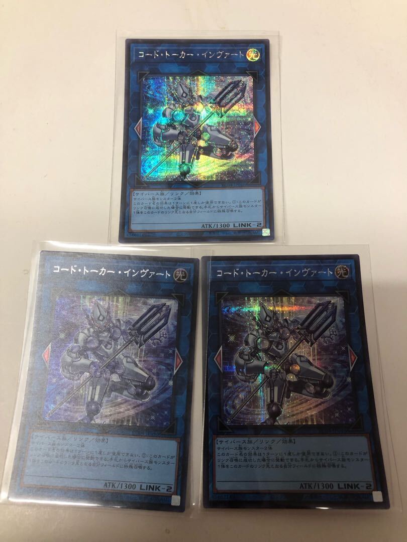 コード・トーカー・インヴァート