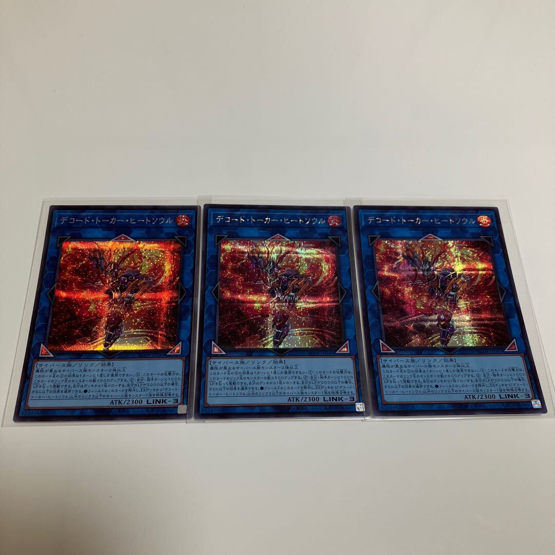 デコード・トーカー・ヒートソウル