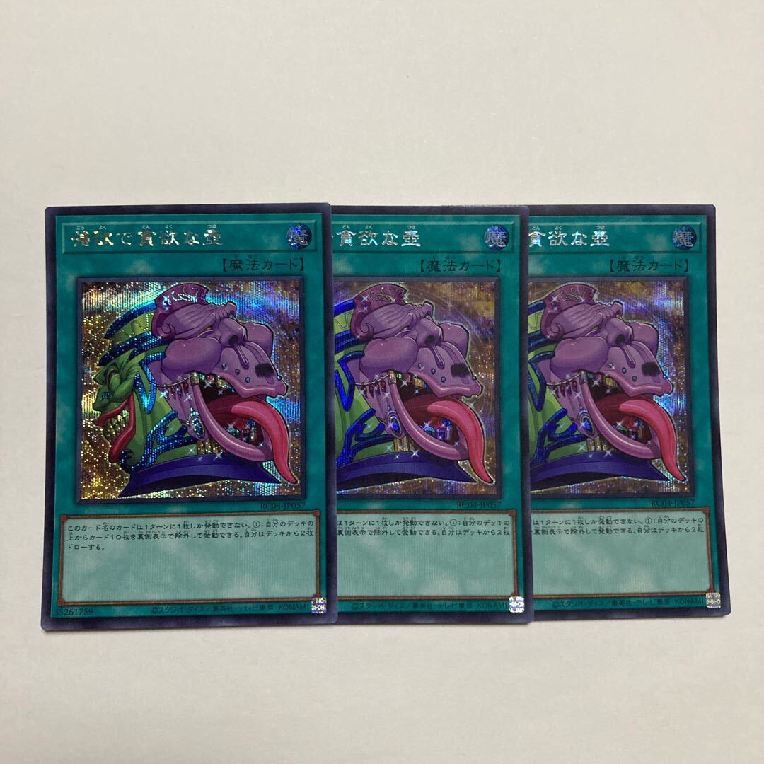 強欲で貪欲な壺