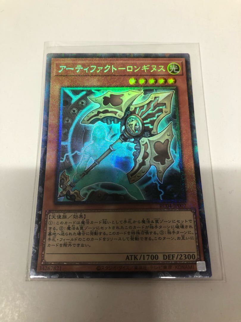 アーティファクト-ロンギヌス