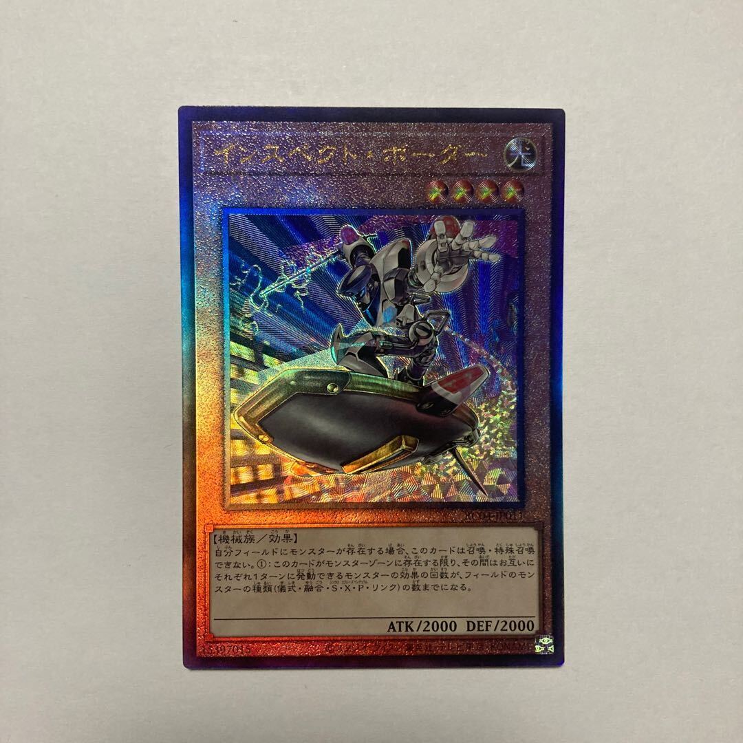 インスペクト・ボーダー