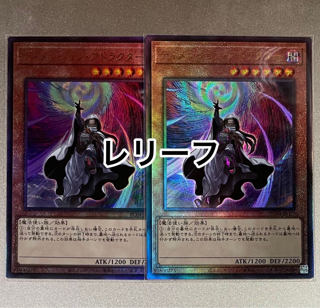 ディメンション・アトラクター